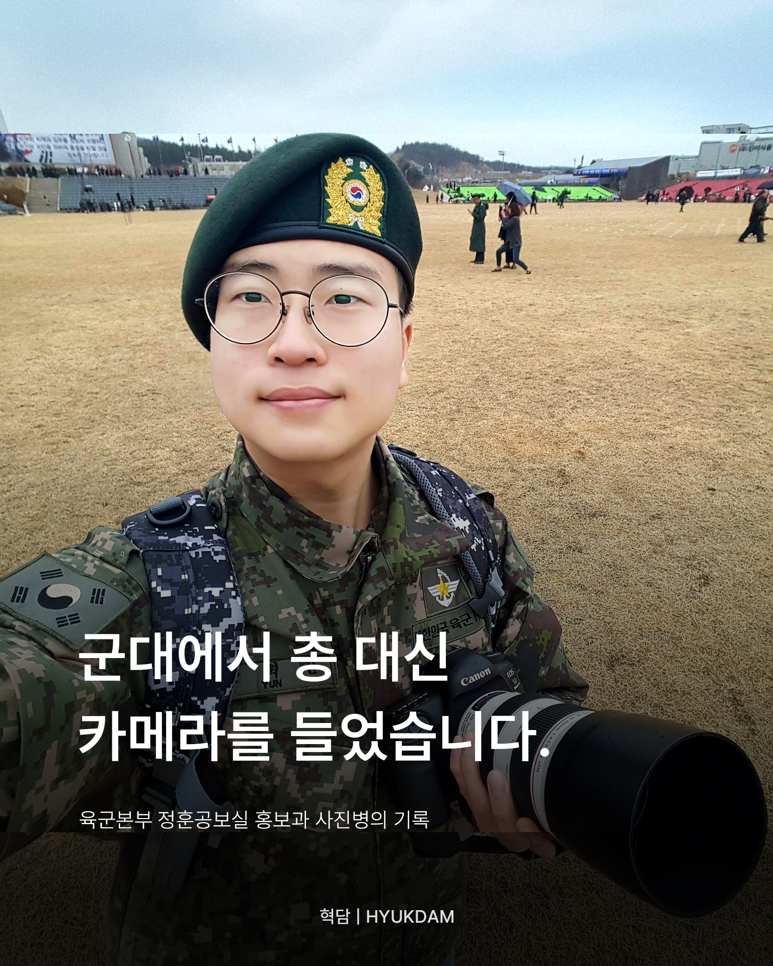 총 대신 카메라를 들었습니다